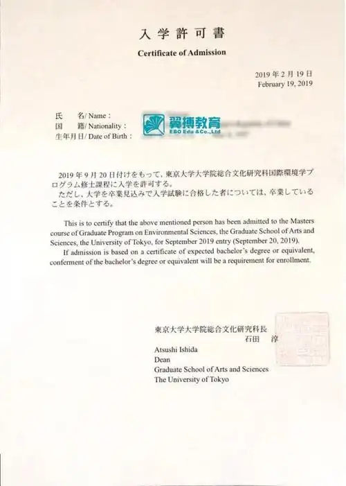 offer///成功案例///日本研究生录取通知书图鉴(第一期: 东京大学)