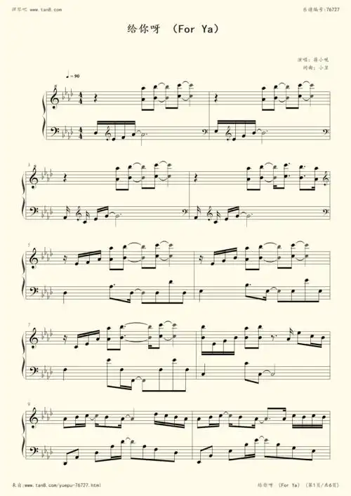 钢琴谱给你呀forya