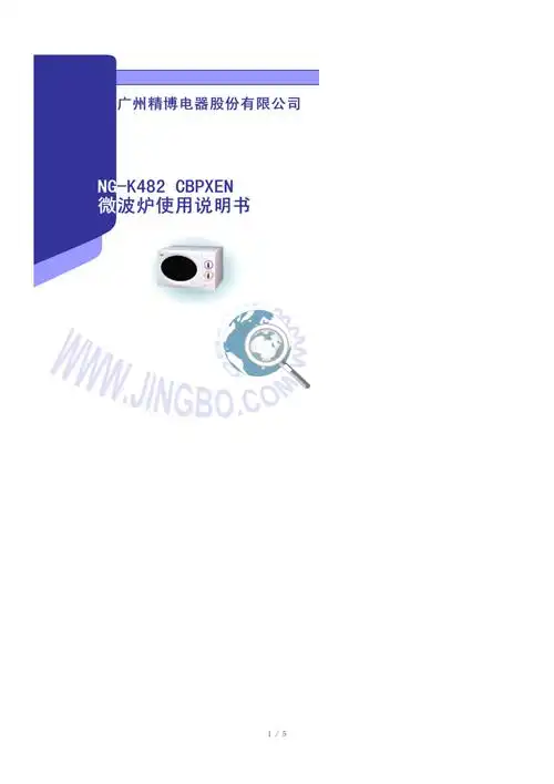 微波炉使用说明书