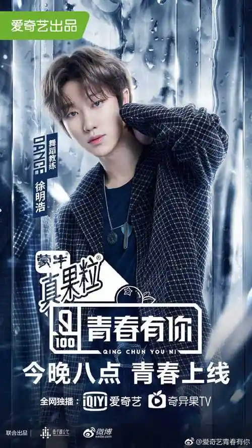 青春有你第一季