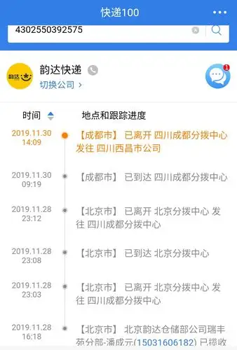 标准快递单号韵达4302550392575?