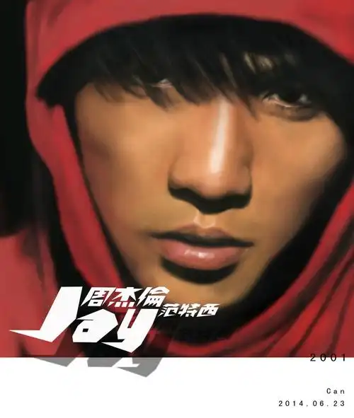 【jay】【范特西】