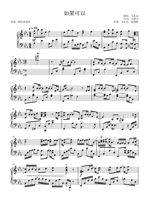钢琴谱:如果可以/韦礼安