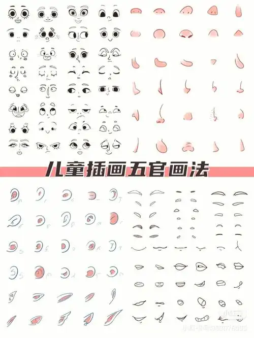 合集人物儿童插画五官拆分画法