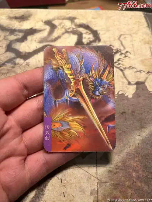 小浣熊三国中奖卡倚天剑