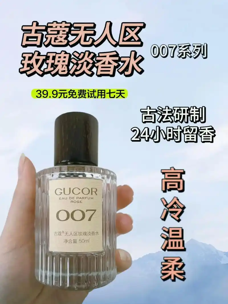 古蔻香水007无人区玫瑰.古蔻香水每一款都很独特,尤其是00 - 抖音
