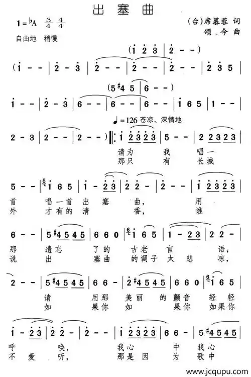 出塞曲(席慕蓉词 颂今曲)