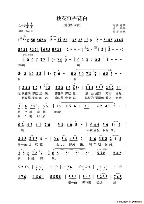 桃花红杏花白刘麟词王志信编曲陈俊华演唱版