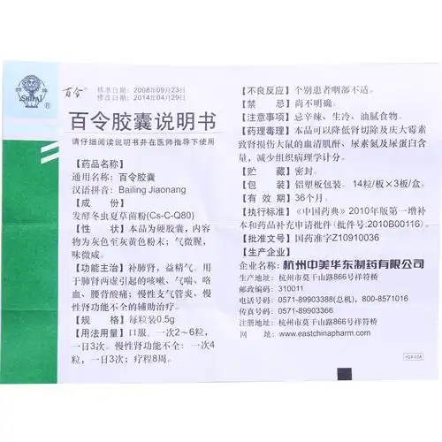 百令 百令胶囊 0.5g*42粒/盒