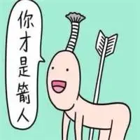 欠抽暴走头像_你五行缺德命里欠抽_微信头像图片大全