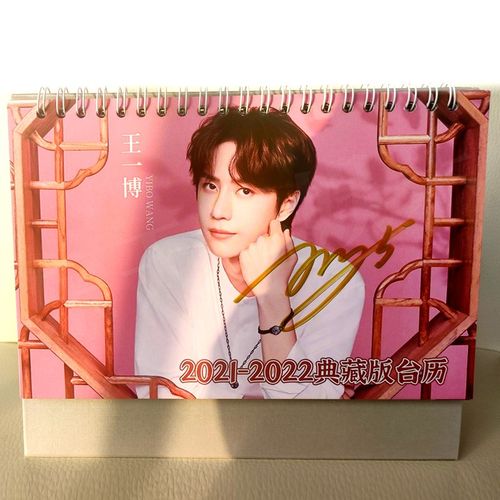 2021年台历肖战王一博亲笔签名日历 博君一肖时间线 易烊千玺周边