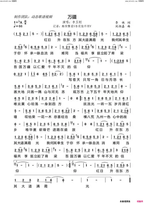 万疆简谱-李玉刚演唱-动态歌谱视频曲谱1