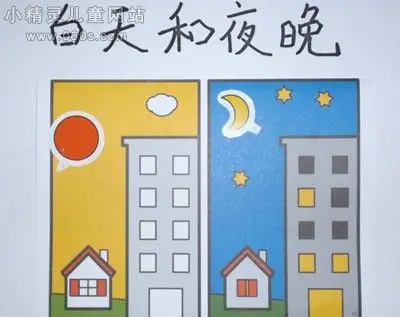 小班数学教案《复习认识白天和黑夜》