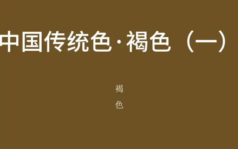 色彩命名 很重要,需要规范,不能乱来.#色值 仅供参考.