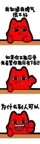 魔鬼猫表情-脾气不好