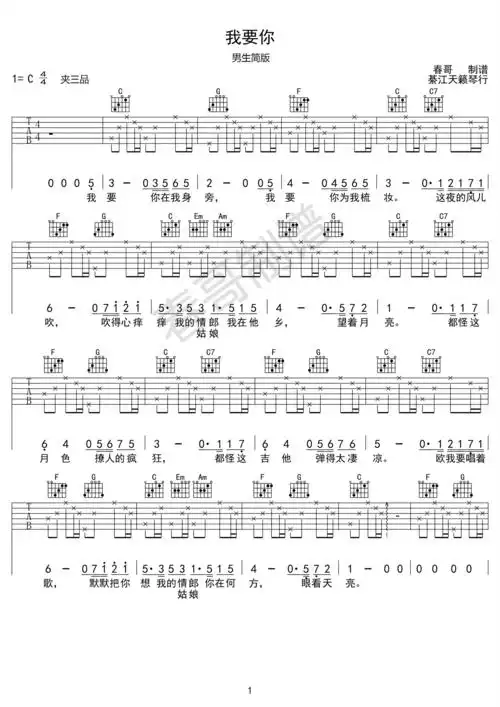 我要你吉他谱任素汐c调男生简单版吉他谱