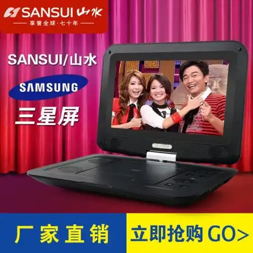 山水便携式移动dvd电视dvdevd14寸支持rmvbdv98w厂家直销