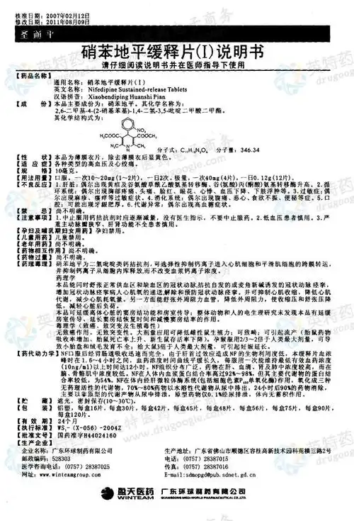 硝苯地平缓释片(i)--药品|价格|缓释片|药品说明书|包装|处方药|生产
