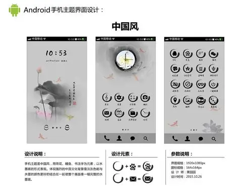 中国风手机主题