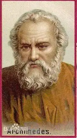 阿基米德画像(图片来源于百度百科)