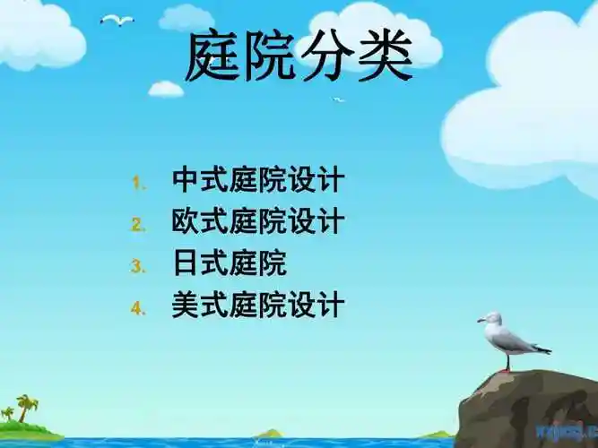 小庭院设计ppt课件