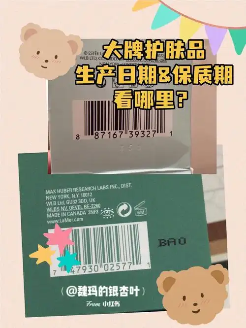 国际大牌护肤品如何查生产日期和保质期