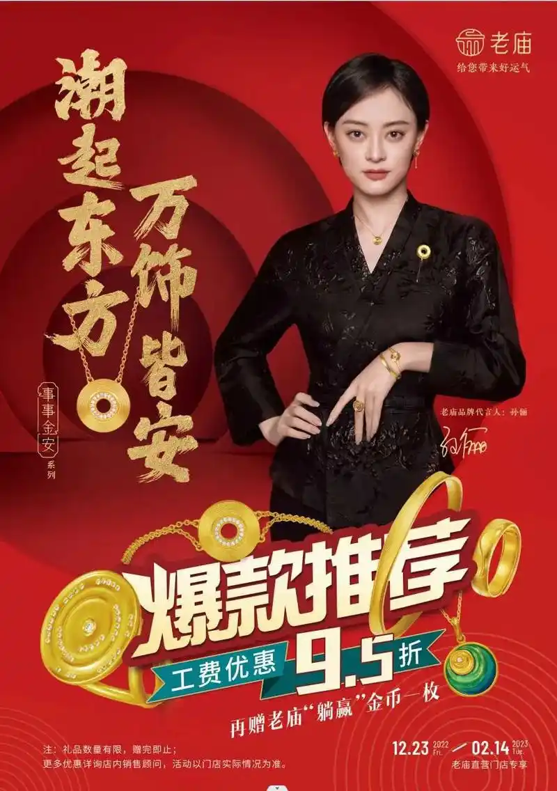 老庙黄金事事金安新品上市