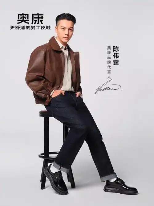 陈伟霆奥康品牌代言人