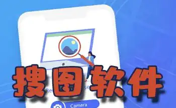 在线识别图片找原图_免费找图神器_以图搜图的软件-精品下载