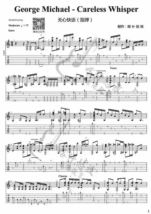 无心快语指弹谱 原调六线谱_喀什怒放编配_威猛乐队1