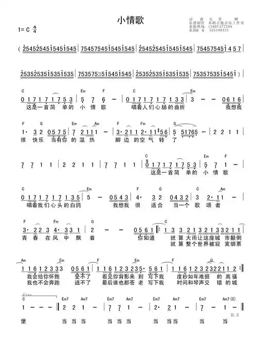 小情歌苏打绿吉他谱