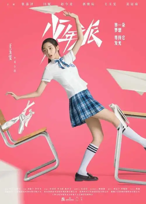 《少年派3》:四大主演强势回归,新篇章掀起期待!