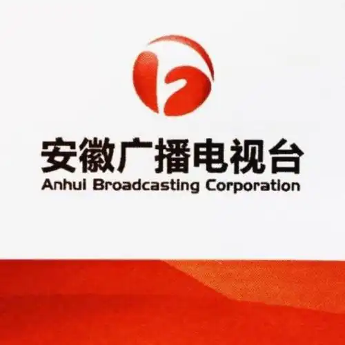 安徽广播电视台