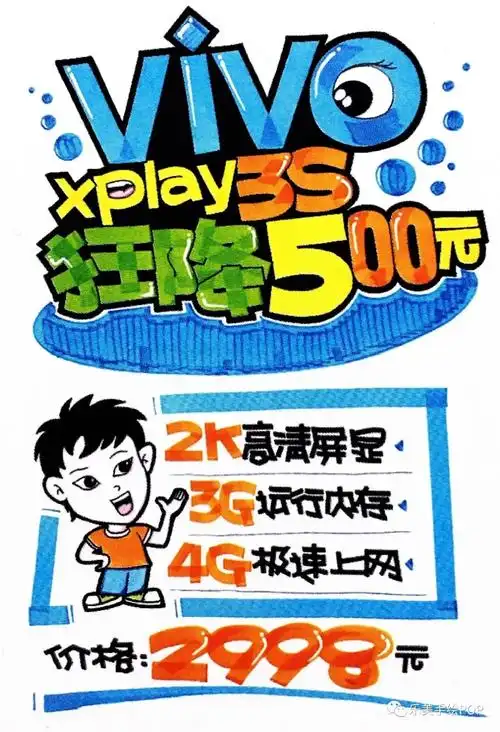 年度复盘手机行业pop海报vivo手机专场