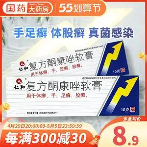 复方酮康唑软膏 10g支体廯手廯足廯脚癣股廯真菌感染股藓手足癣药膏霜