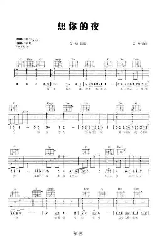 关喆想你的夜吉他谱c调吉他弹唱谱