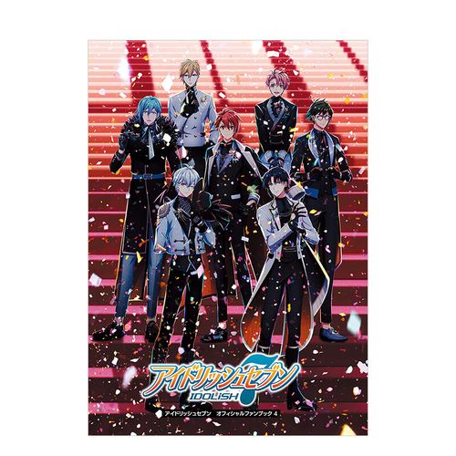 ュセブン オフィシャルファンブック 4 idolish 7偶像星愿官方粉丝书4