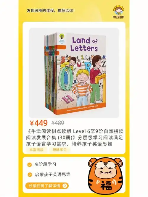 阅读满足孩子语言学习需求培养孩子英语思维#牛津樹  #分级阅读牛津树