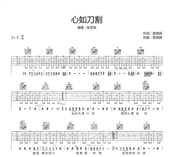 张学友心如刀割吉他谱张学友吉他图片谱4张