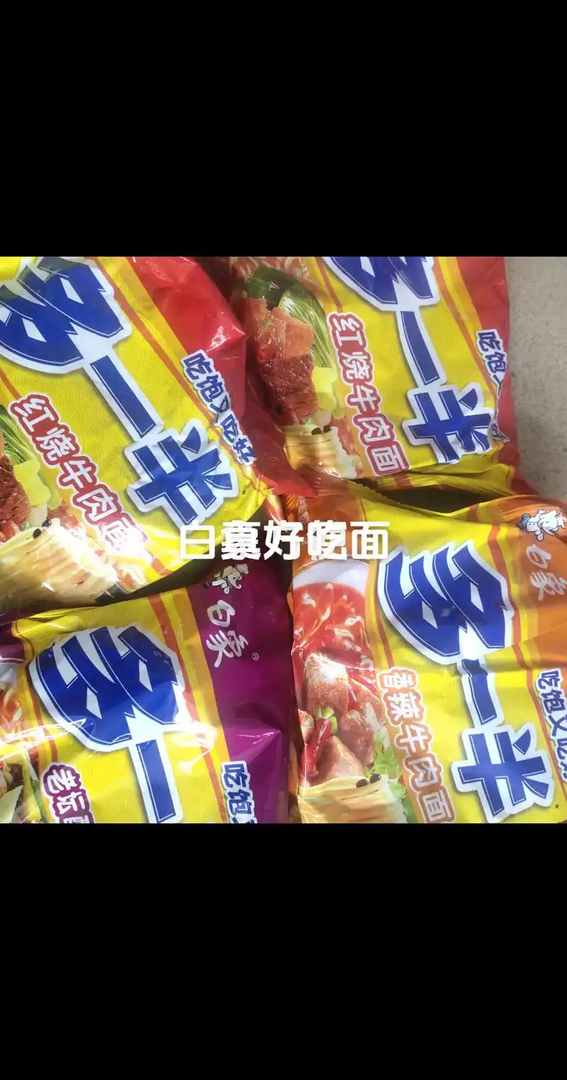 方便面多半袋白象方便面.#价格实惠质量好 #好物推荐97 # - 抖音