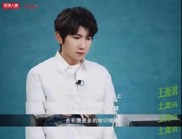 "掉队"了|王源|王俊凯|小鲜肉|易烊千玺|快乐大本营|tfboys_网易订阅