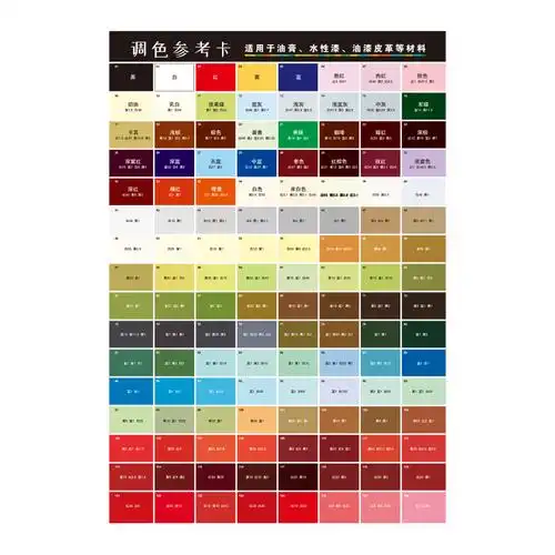 调色色卡配方比例家具皮衣皮革色粉油漆色浆色卡