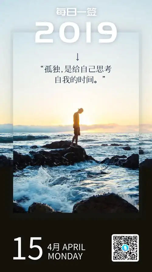 海边思考人生创意图文扁平风每日一签