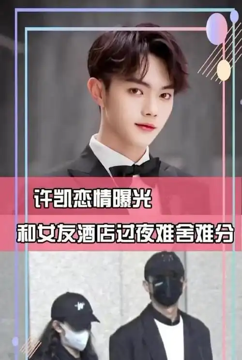 人是许凯介绍进公司的, 恶女95花恋情瓜首曝光|周也|模特|编剧|王子