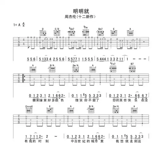 周杰伦明明就周杰伦明明就简谱周杰伦明明就吉他谱