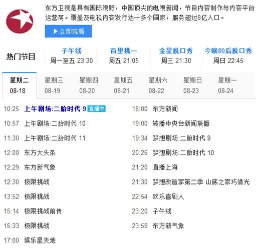 东方卫视节目单:2019东方卫视春晚节目单