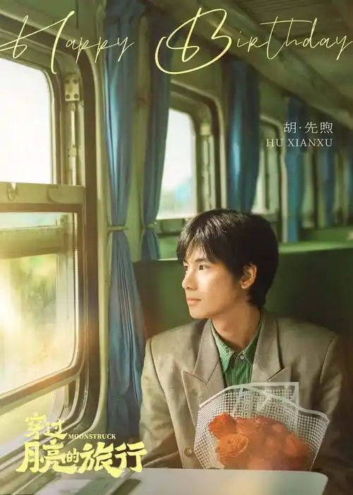 (胡先煦剧照)(左起:郑伟,邓恩熙,胡先煦)"老娱记"认为,综合各方面因素