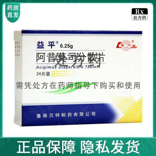 益平 阿昔莫司分散片 0.