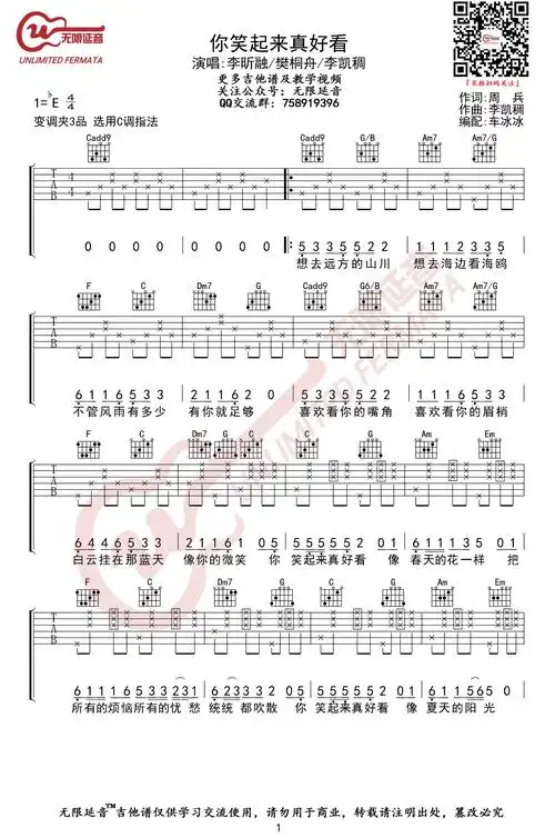 你笑起来真好看吉他谱-c调六线谱-抖音歌曲1