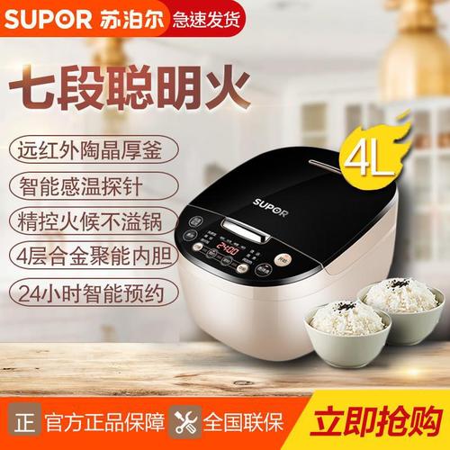 supor/苏泊尔 sf40fc658电饭煲4l不粘内胆多功能智能预约电饭锅